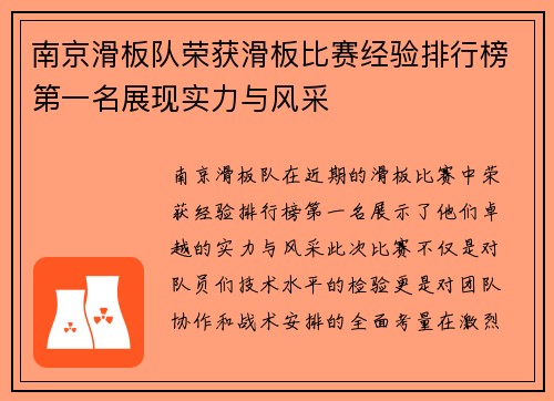 南京滑板队荣获滑板比赛经验排行榜第一名展现实力与风采