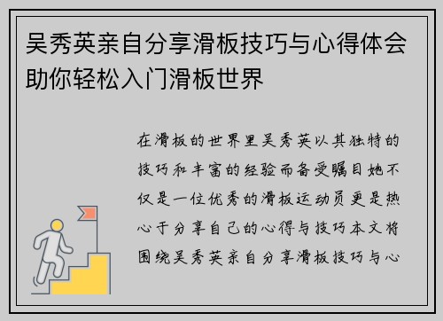 吴秀英亲自分享滑板技巧与心得体会助你轻松入门滑板世界