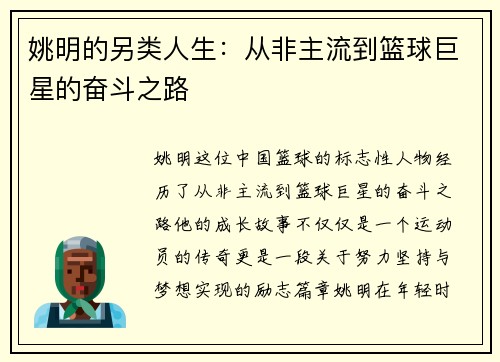姚明的另类人生：从非主流到篮球巨星的奋斗之路