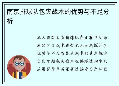 南京排球队包夹战术的优势与不足分析