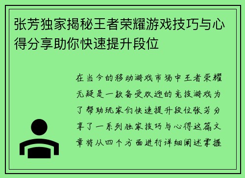 张芳独家揭秘王者荣耀游戏技巧与心得分享助你快速提升段位