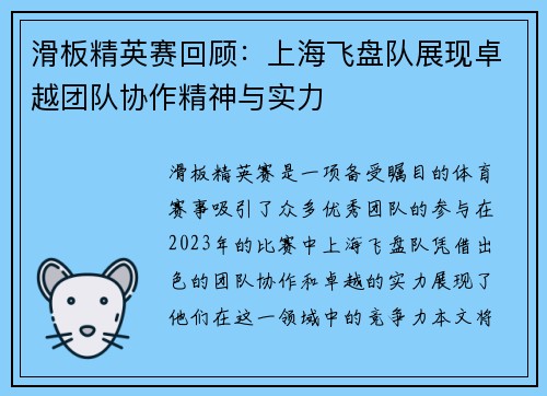 滑板精英赛回顾：上海飞盘队展现卓越团队协作精神与实力