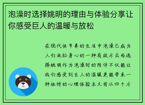 泡澡时选择姚明的理由与体验分享让你感受巨人的温暖与放松