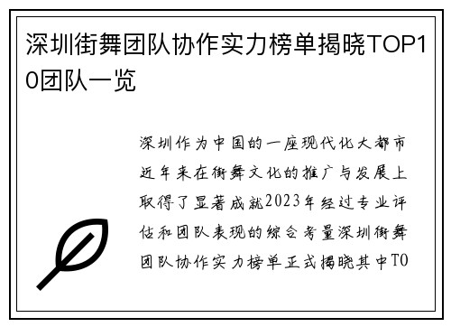 深圳街舞团队协作实力榜单揭晓TOP10团队一览