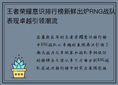 王者荣耀意识排行榜新鲜出炉RNG战队表现卓越引领潮流