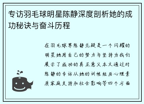 专访羽毛球明星陈静深度剖析她的成功秘诀与奋斗历程
