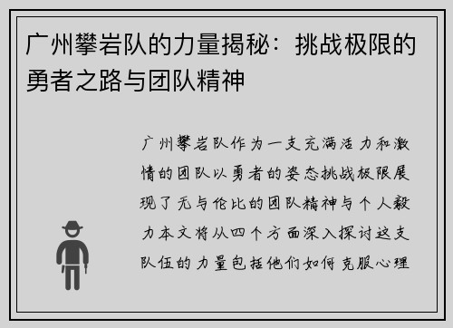 广州攀岩队的力量揭秘：挑战极限的勇者之路与团队精神