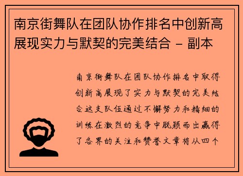 南京街舞队在团队协作排名中创新高展现实力与默契的完美结合 - 副本
