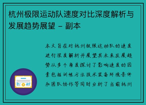 杭州极限运动队速度对比深度解析与发展趋势展望 - 副本