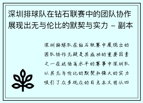 深圳排球队在钻石联赛中的团队协作展现出无与伦比的默契与实力 - 副本