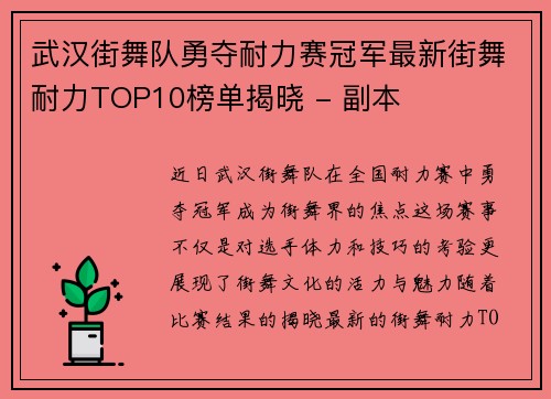 武汉街舞队勇夺耐力赛冠军最新街舞耐力TOP10榜单揭晓 - 副本