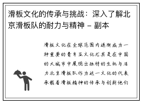 滑板文化的传承与挑战：深入了解北京滑板队的耐力与精神 - 副本