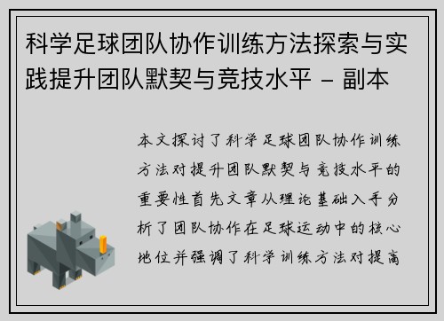 科学足球团队协作训练方法探索与实践提升团队默契与竞技水平 - 副本