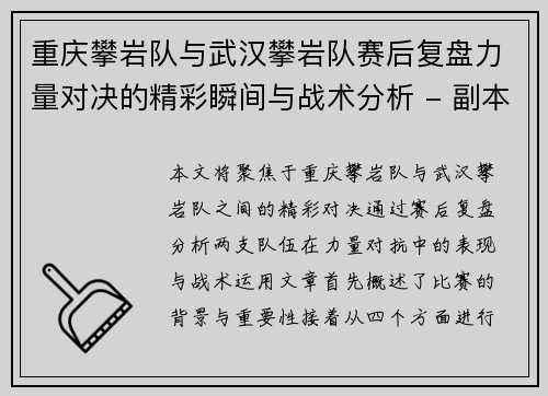重庆攀岩队与武汉攀岩队赛后复盘力量对决的精彩瞬间与战术分析 - 副本