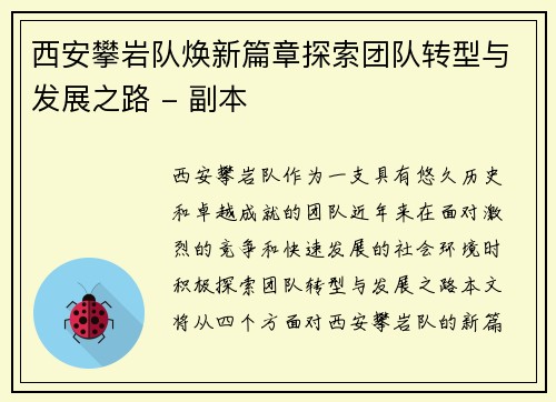 西安攀岩队焕新篇章探索团队转型与发展之路 - 副本